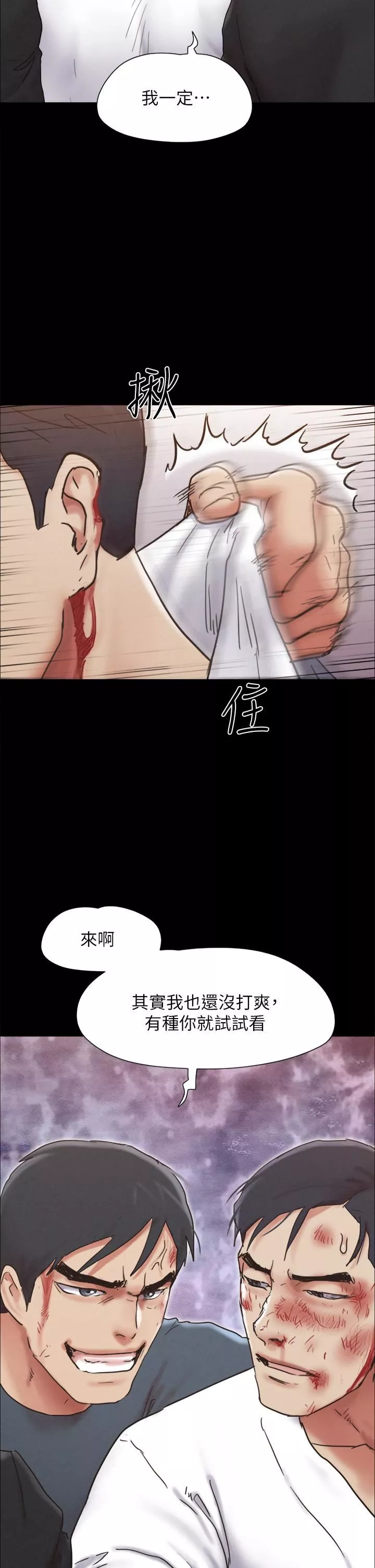 協議換愛第160話-快樂結束之後的沒落