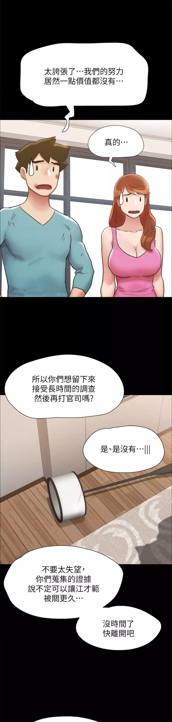 協議換愛第160話-快樂結束之後的沒落