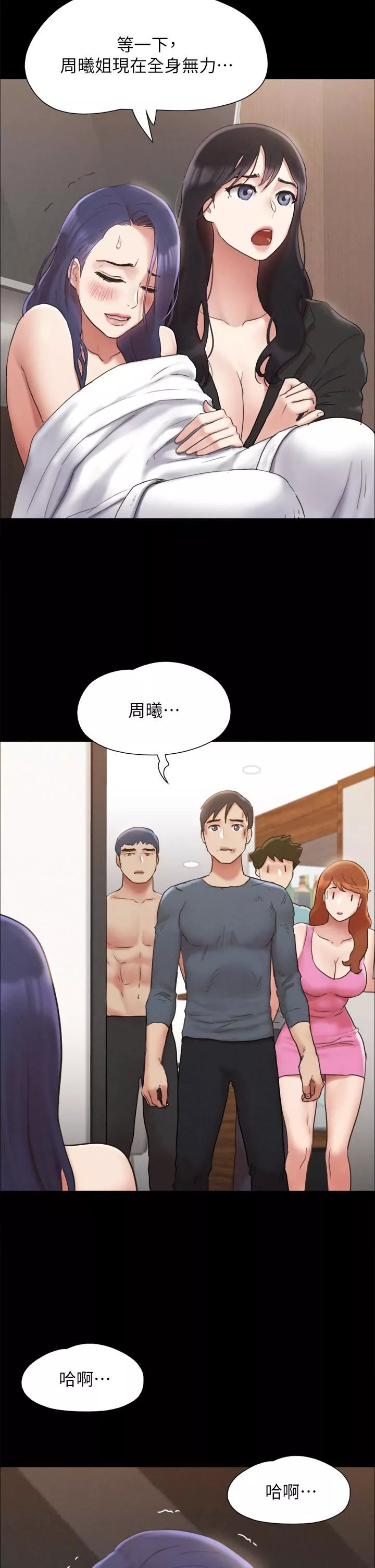 協議換愛第160話-快樂結束之後的沒落