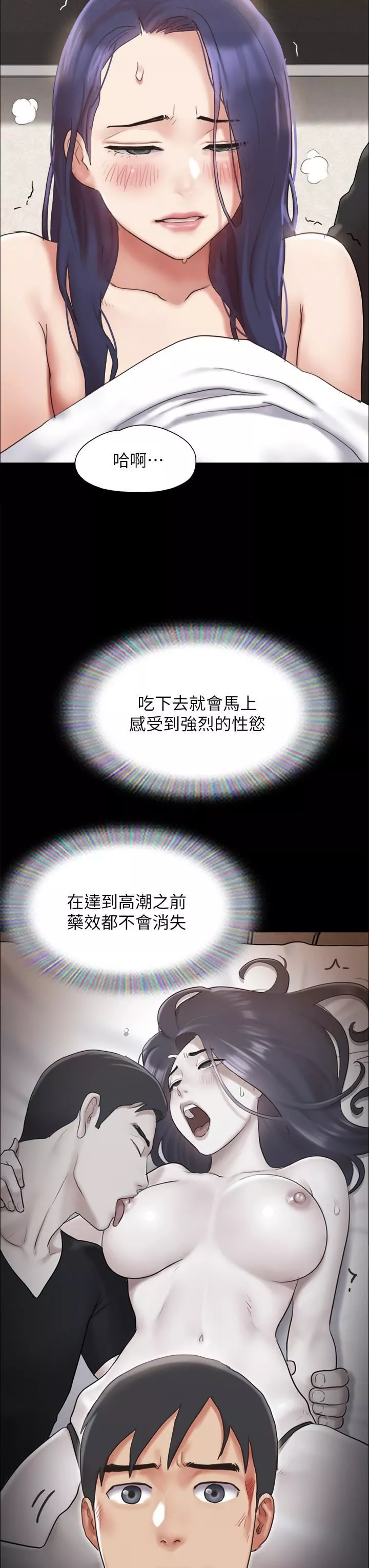 协议换爱-第160话-快乐结束之后的没落 - 图片 41