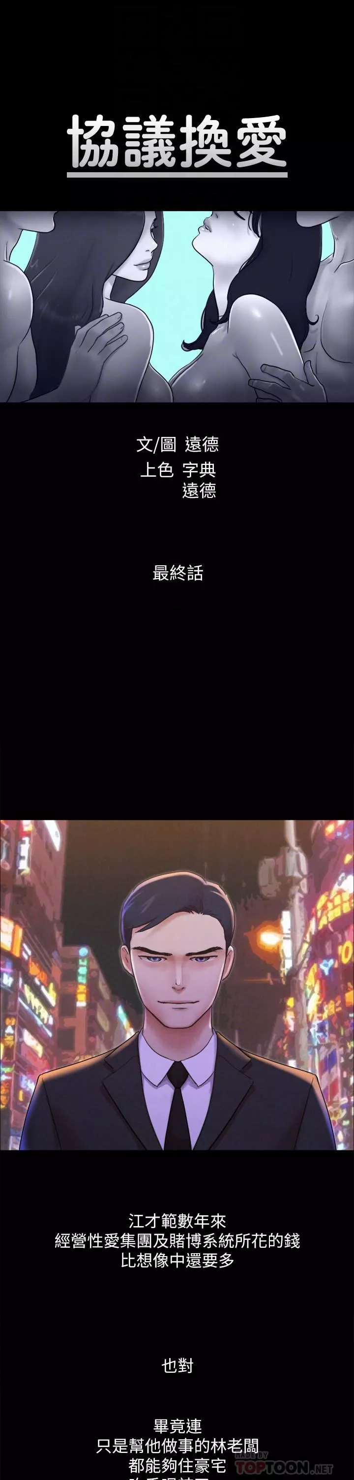 协议换爱-第161话-最终话-协议换爱的终点 - 图片 6
