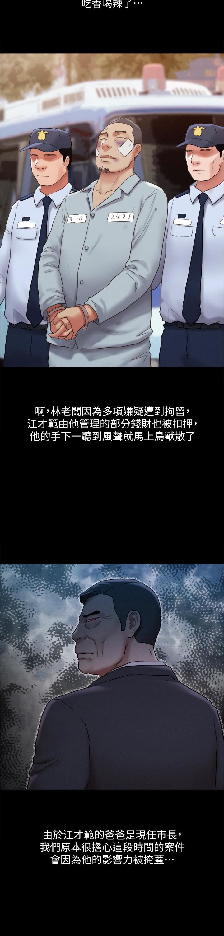 協議換愛第161話-最終話-協議換愛的終點