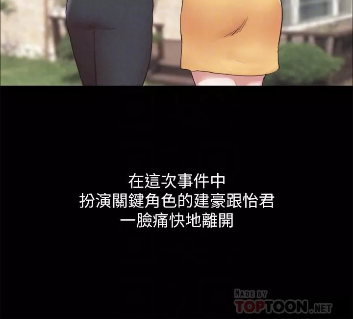 協議換愛第161話-最終話-協議換愛的終點