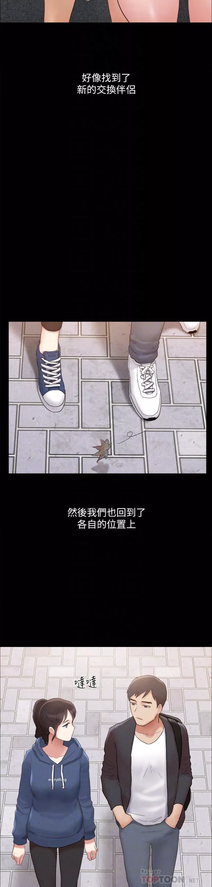 協議換愛第161話-最終話-協議換愛的終點