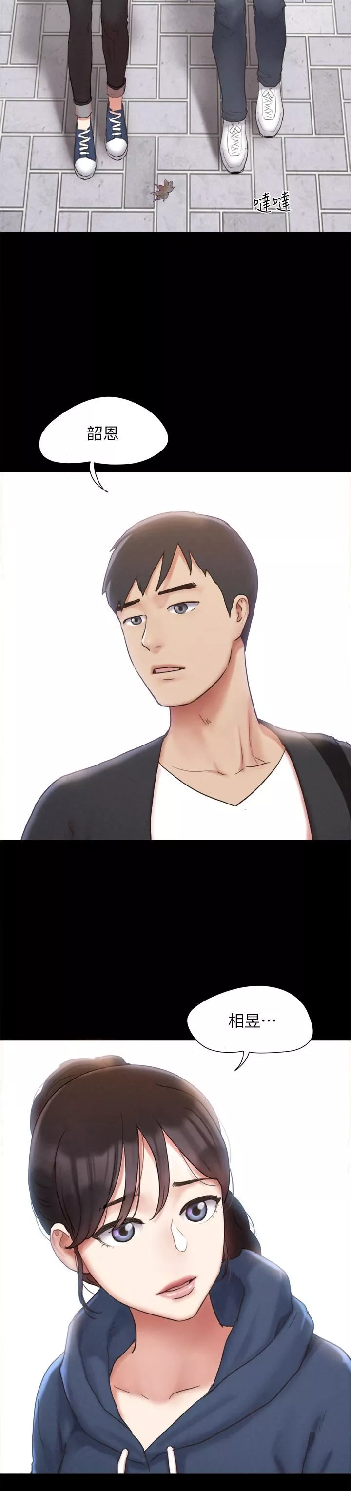 協議換愛第161話-最終話-協議換愛的終點