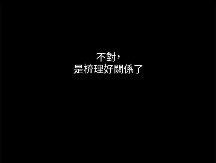 協議換愛第161話-最終話-協議換愛的終點