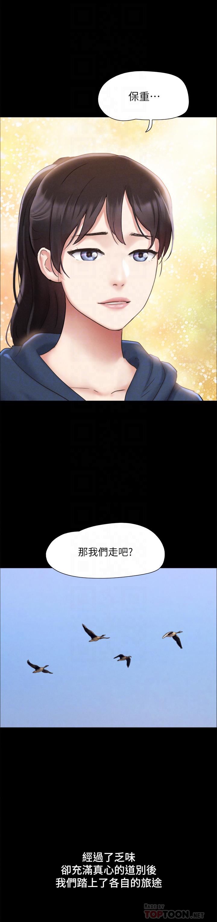 協議換愛第161話-最終話-協議換愛的終點