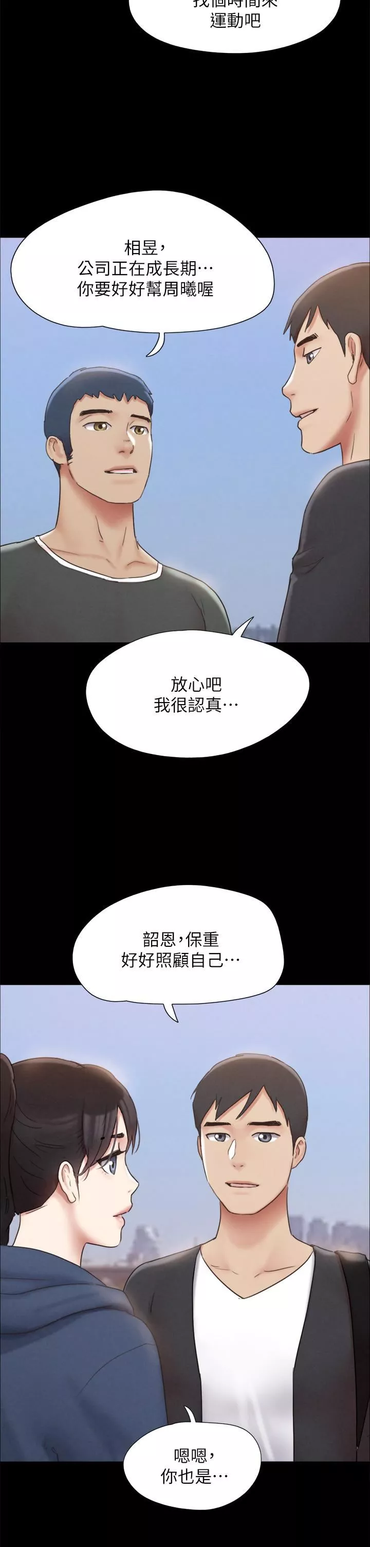协议换爱-第161话-最终话-协议换爱的终点 - 图片 17