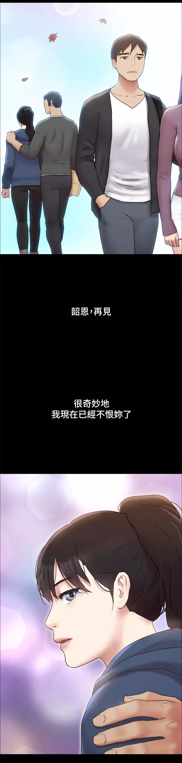 協議換愛第161話-最終話-協議換愛的終點