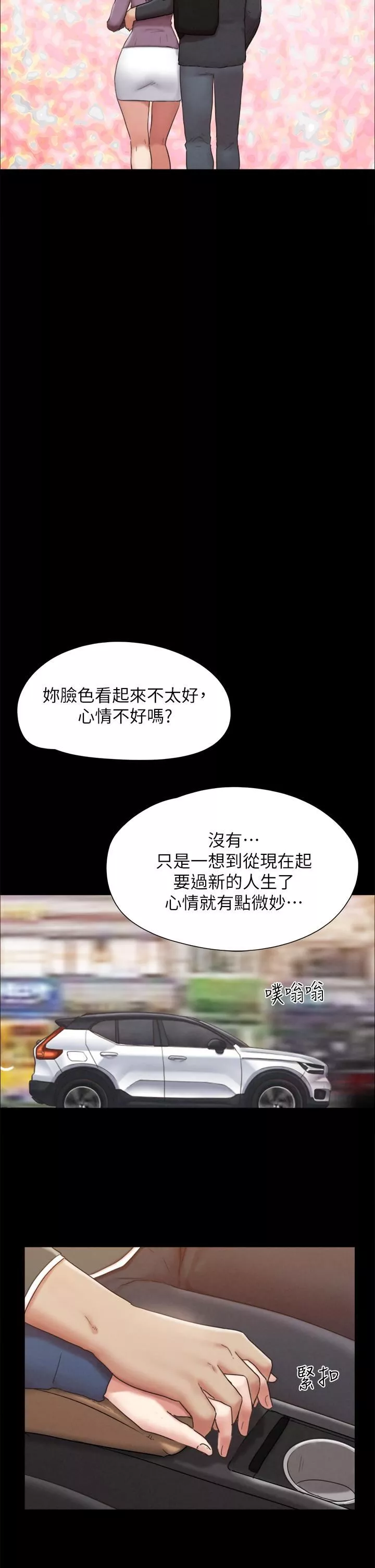 协议换爱-第161话-最终话-协议换爱的终点 - 图片 22