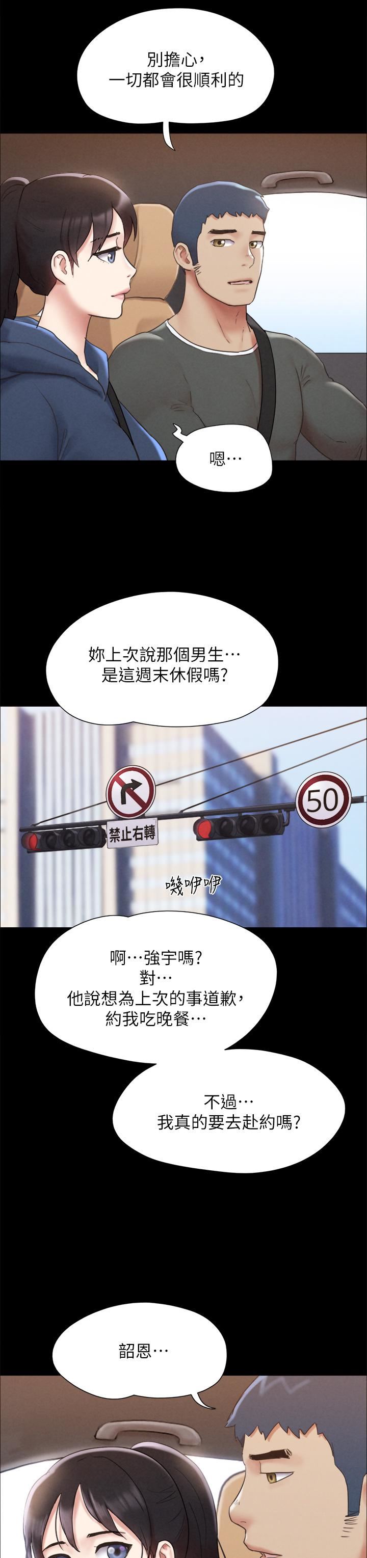 协议换爱第161话-最终话-协议换爱的终点