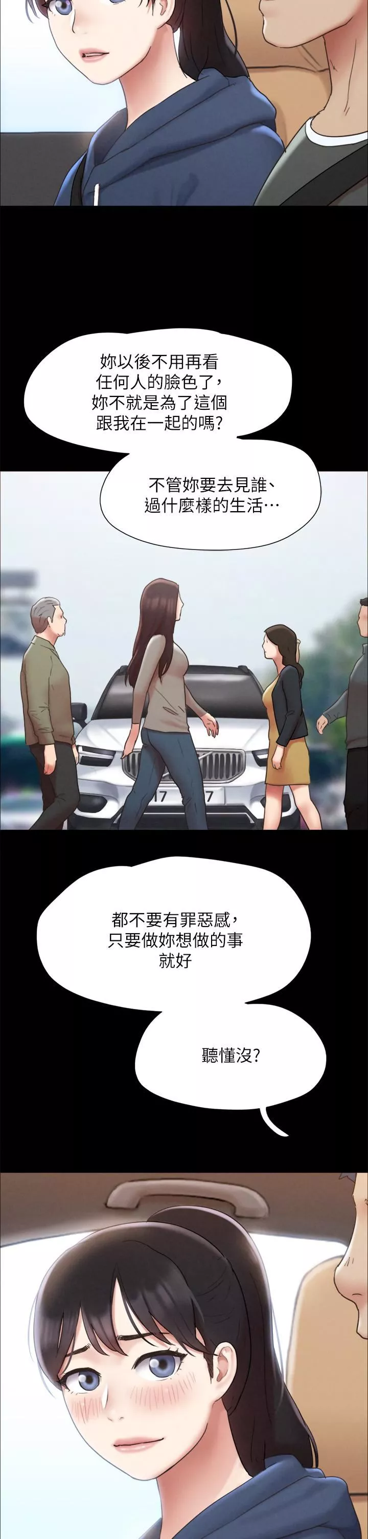 协议换爱-第161话-最终话-协议换爱的终点 - 图片 24