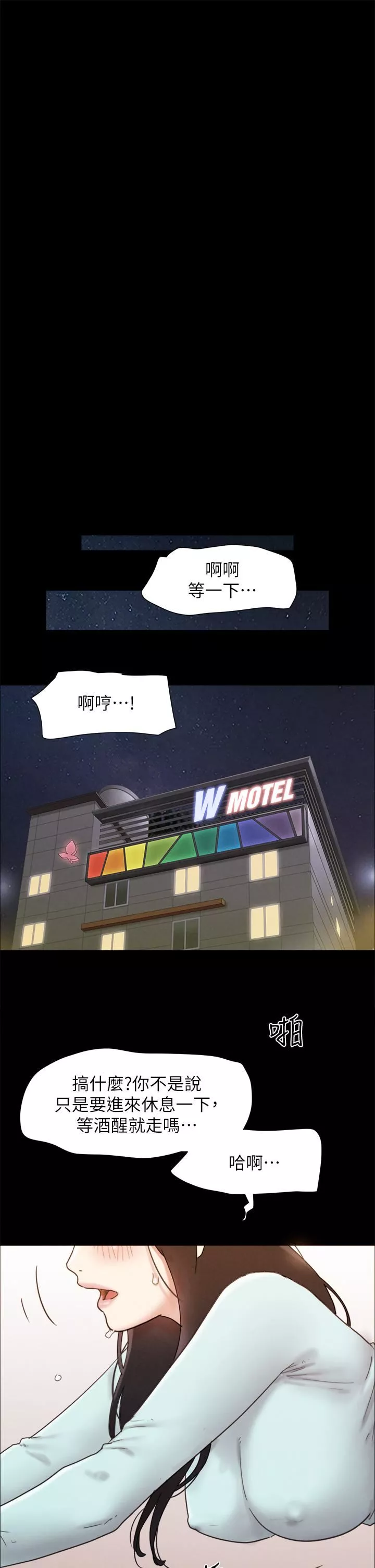 協議換愛第161話-最終話-協議換愛的終點