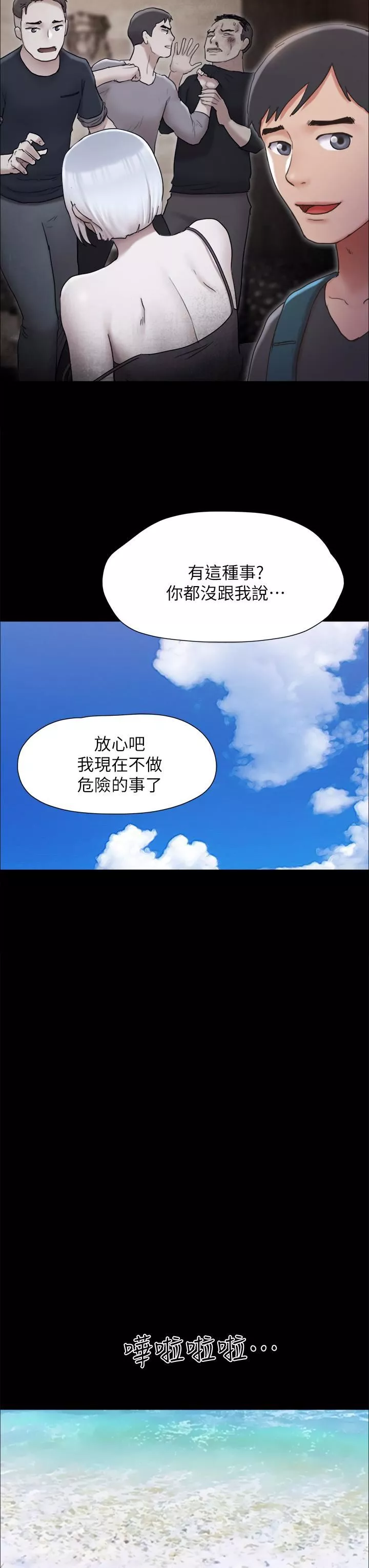 協議換愛第161話-最終話-協議換愛的終點