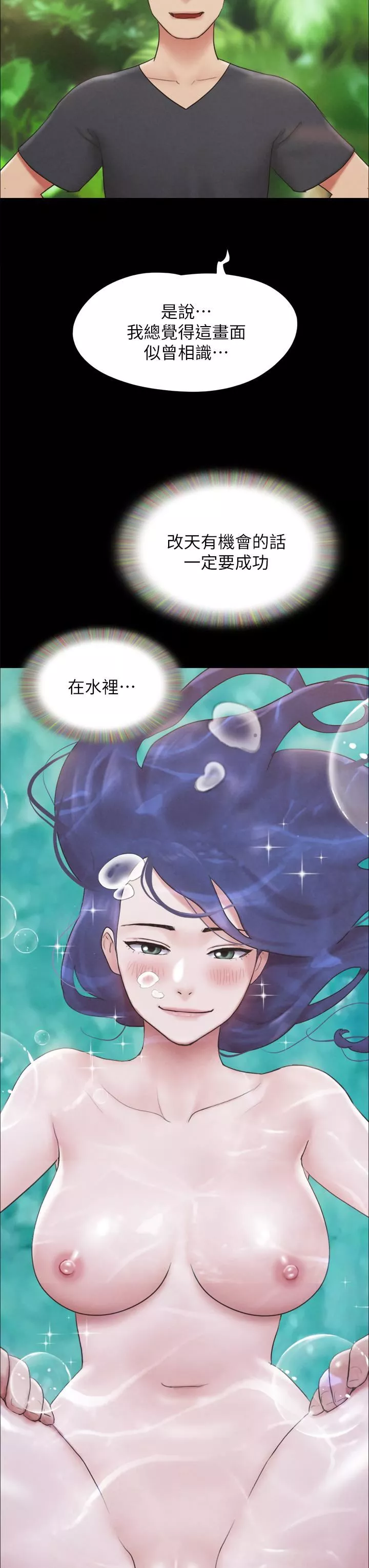 协议换爱-第161话-最终话-协议换爱的终点 - 图片 44