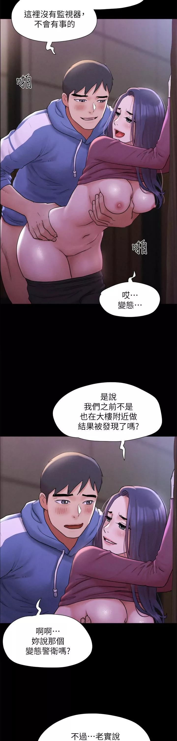 協議換愛第161話-最終話-協議換愛的終點