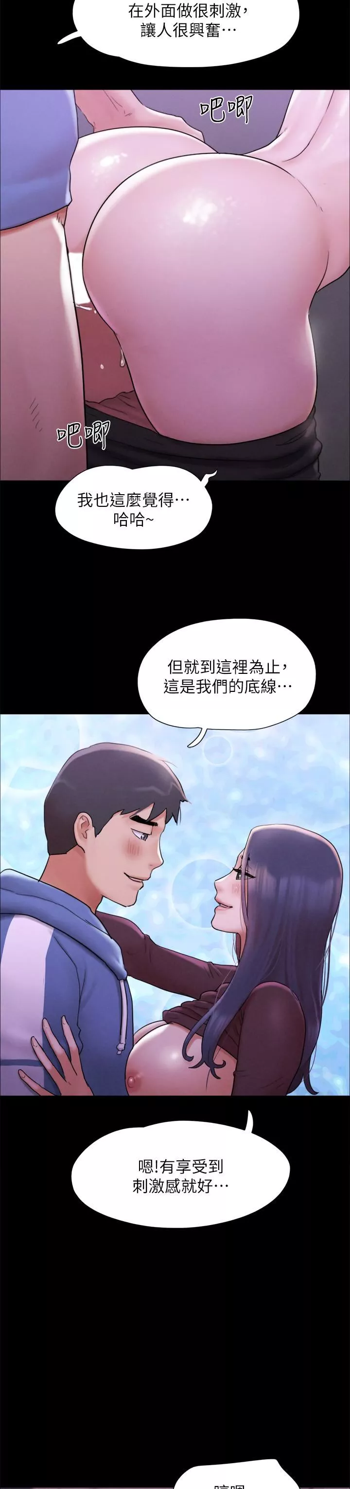 協議換愛第161話-最終話-協議換愛的終點