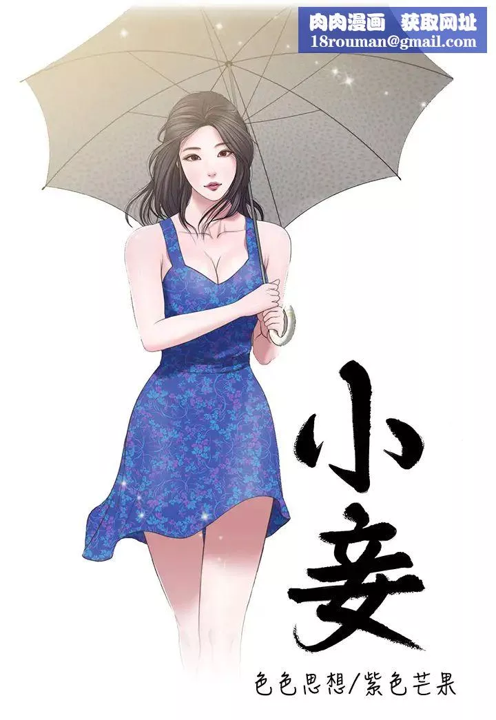 小妾-第1话-我家的新妈妈 - 图片 1