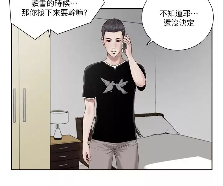 小妾-第1话-我家的新妈妈 - 图片 3