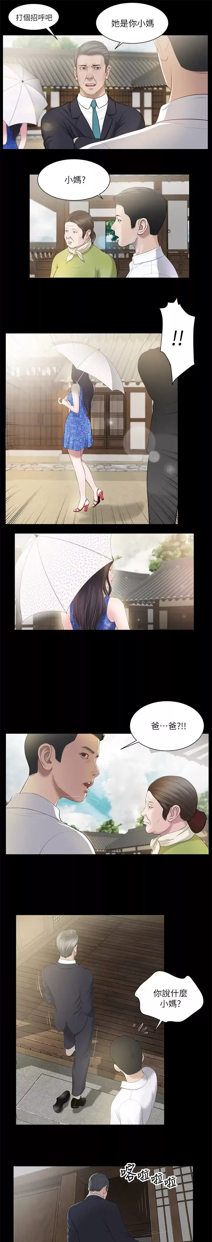 小妾-第1话-我家的新妈妈 - 图片 8