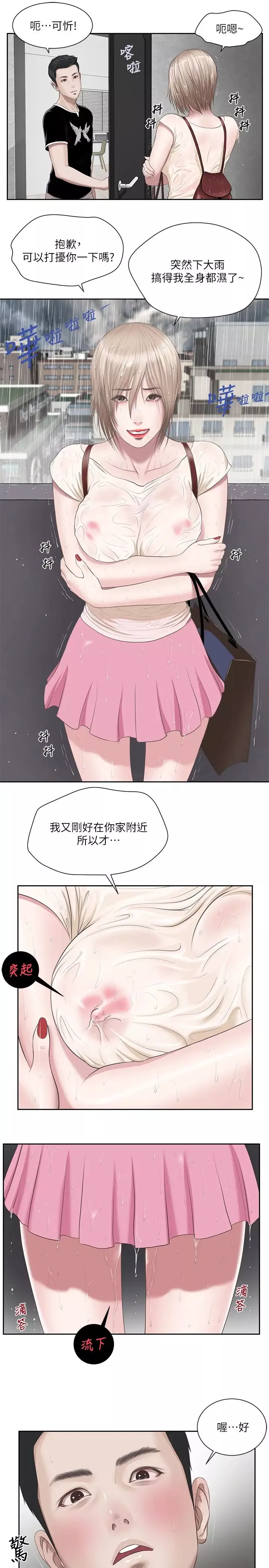 小妾-第1话-我家的新妈妈 - 图片 18