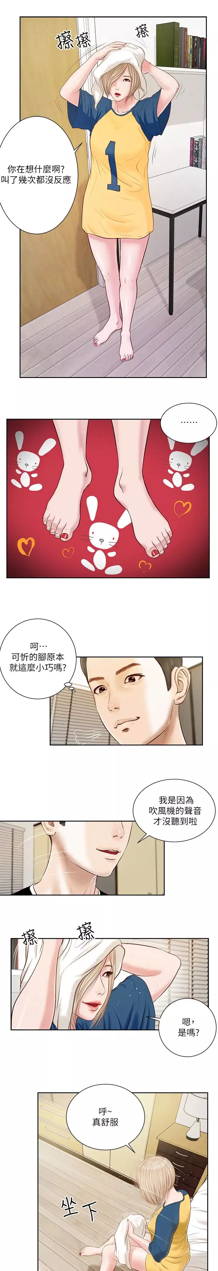 小妾第3話-你擦得真仔細
