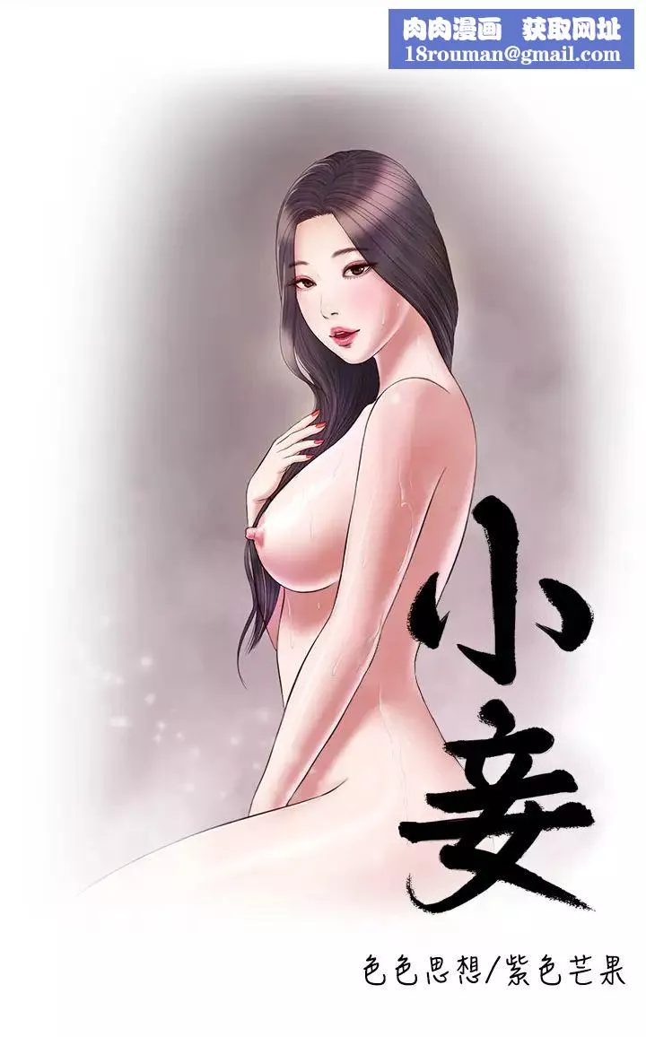 小妾-第4话-舒服到拱起腰的可忻 - 图片 1