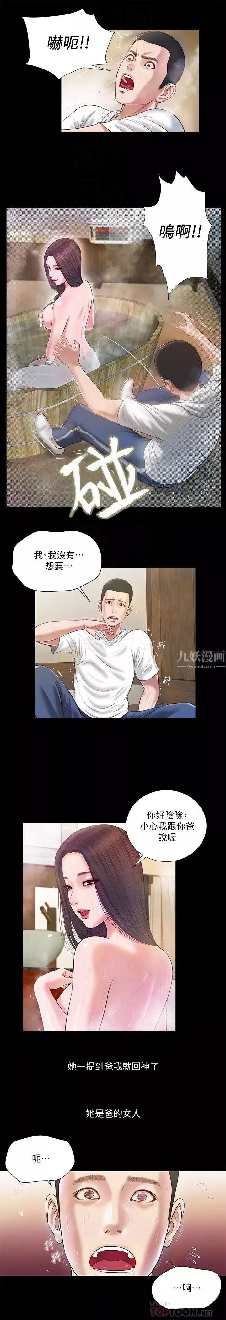 小妾第4話-舒服到拱起腰的可忻