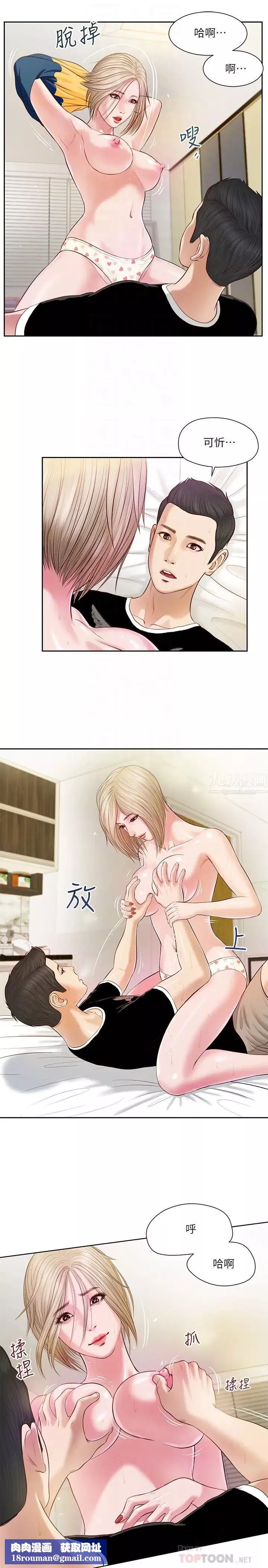 小妾-第4话-舒服到拱起腰的可忻 - 图片 12