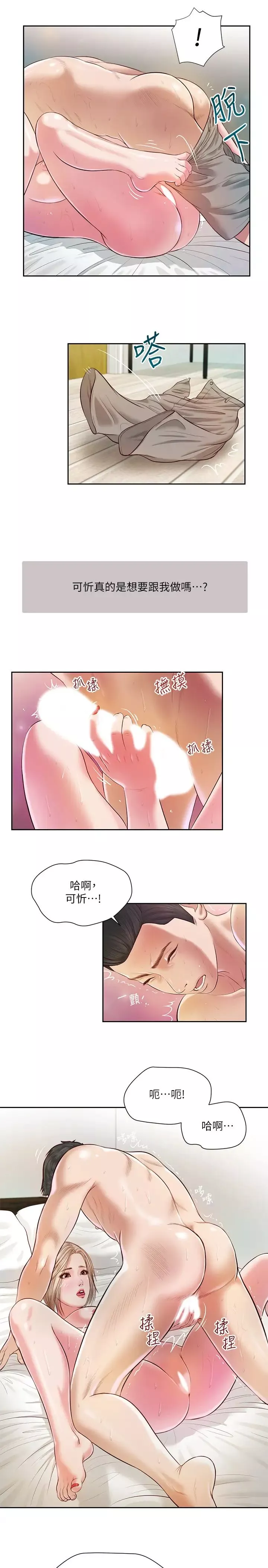 小妾第4話-舒服到拱起腰的可忻