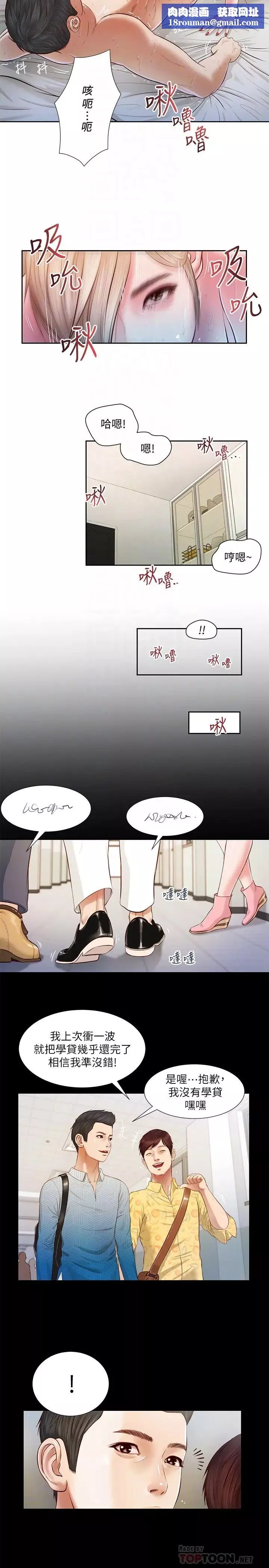 小妾第5話-就是這樣我才那麼喜歡你