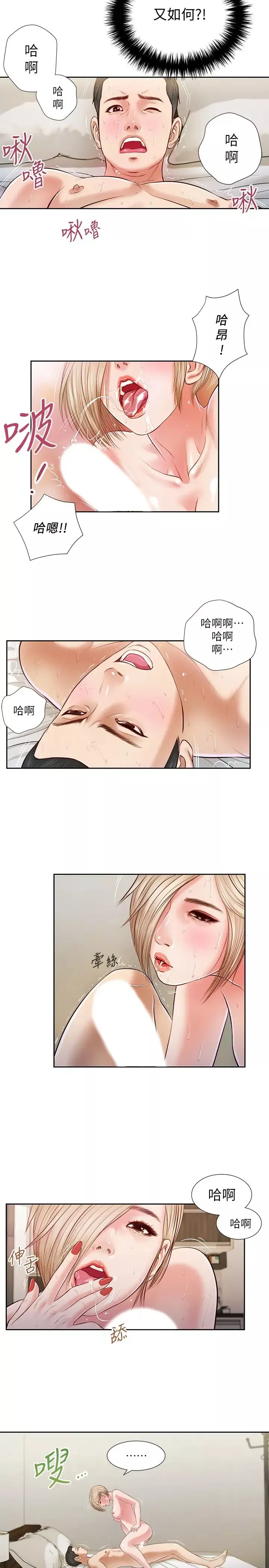 小妾第5話-就是這樣我才那麼喜歡你