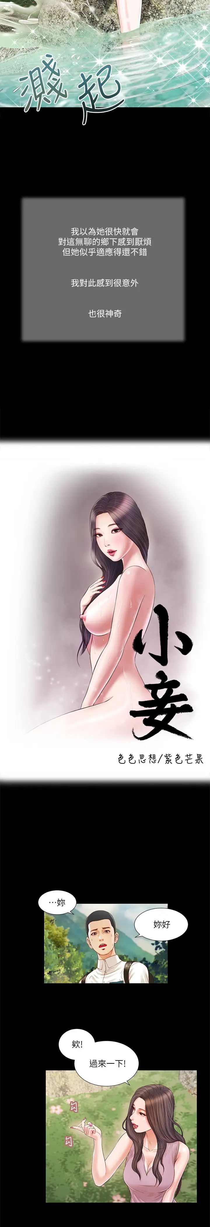 小妾第6話-拉我起來好嗎?