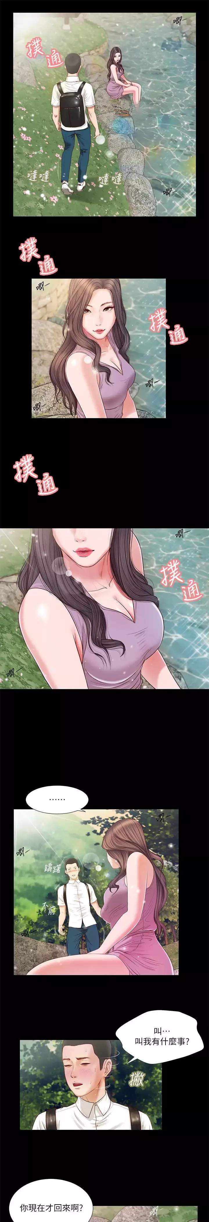 小妾第6話-拉我起來好嗎?