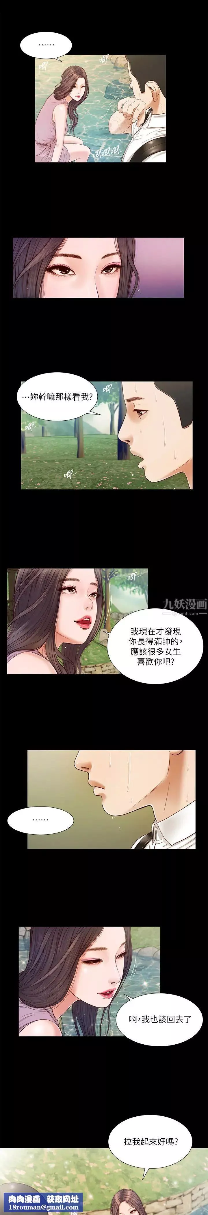 小妾第6話-拉我起來好嗎?
