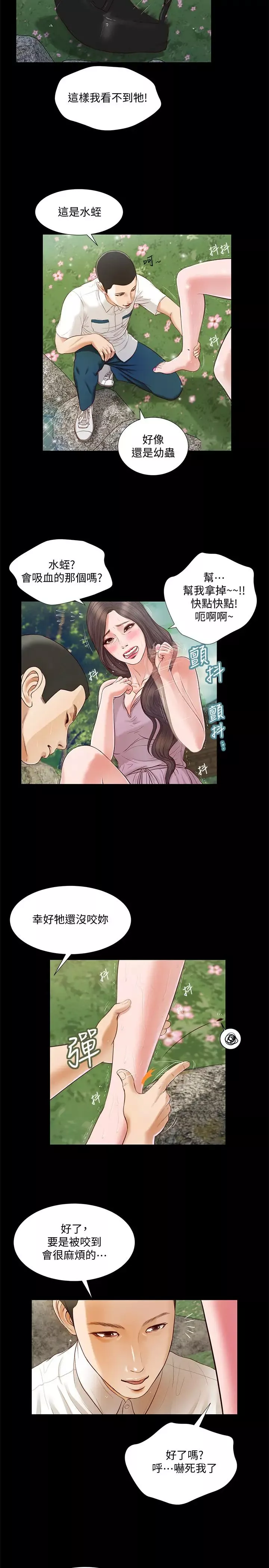 小妾第6話-拉我起來好嗎?