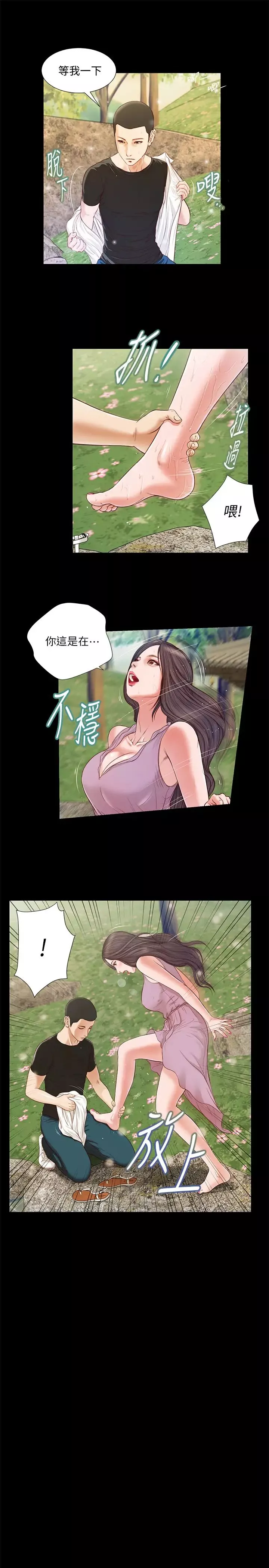小妾-第6话-拉我起来好吗? - 图片 17