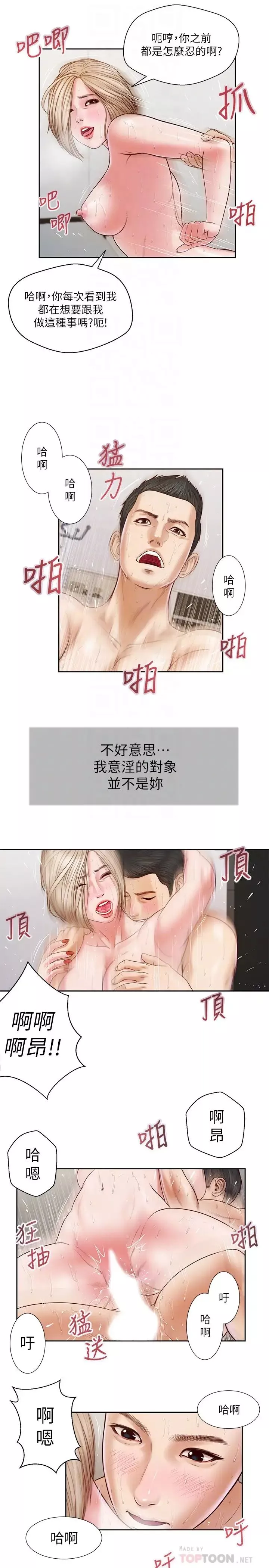 小妾-第7话-我可以舔舔看吗? - 图片 4