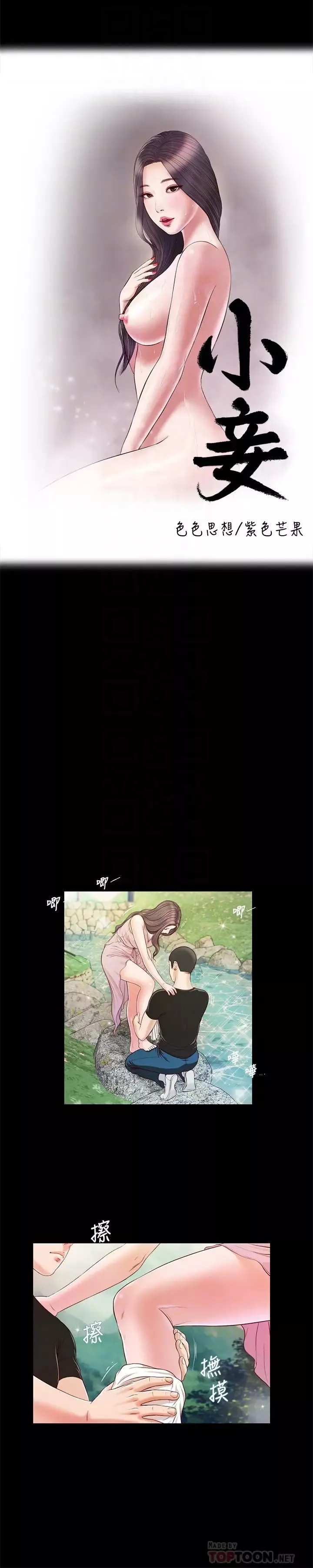 小妾第7話-我可以舔舔看嗎?