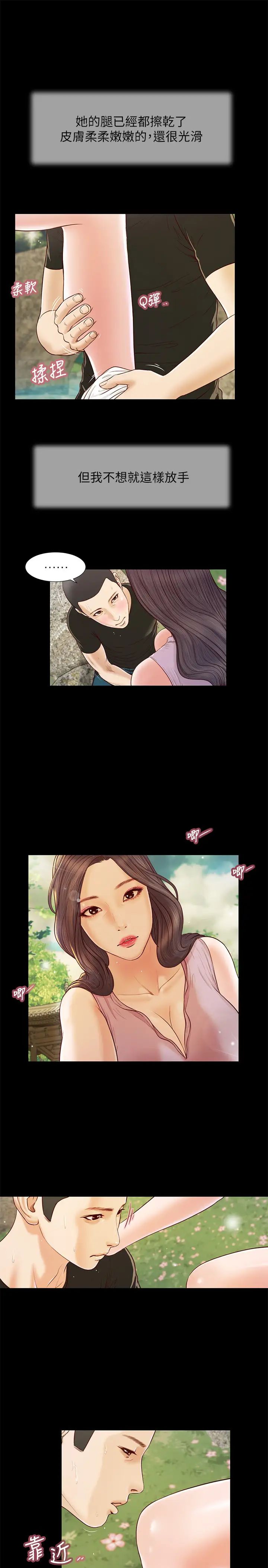 小妾第7话-我可以舔舔看吗?