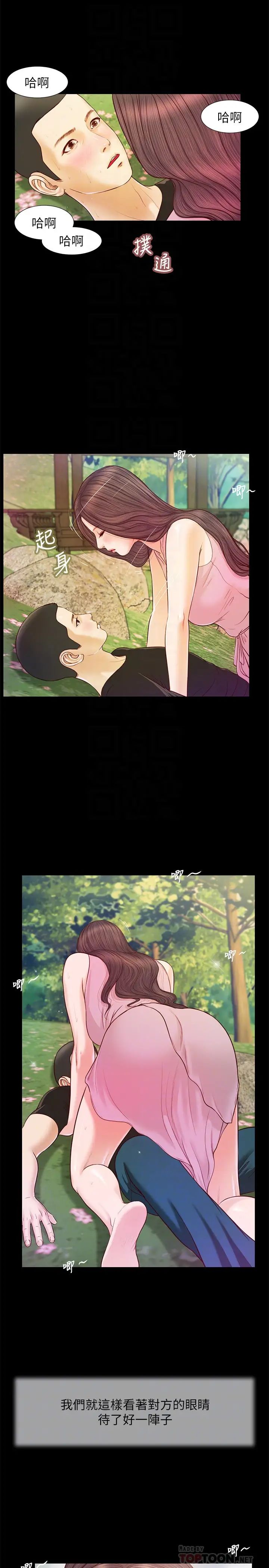 小妾第7话-我可以舔舔看吗?