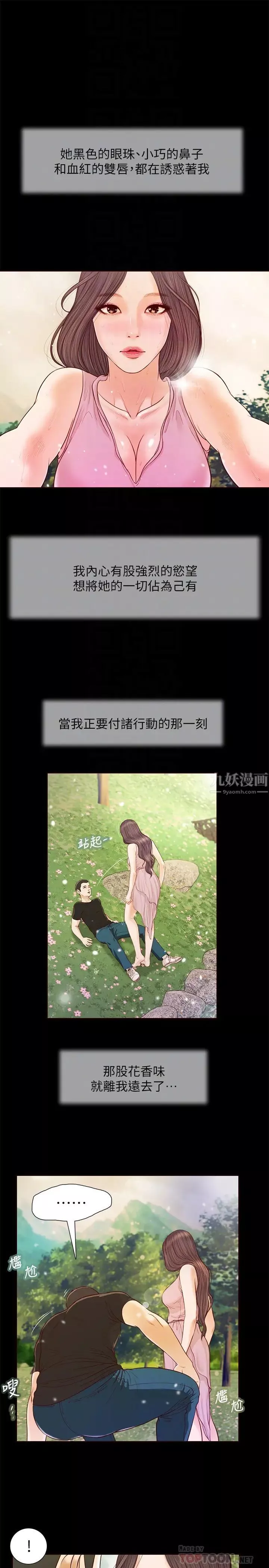 小妾第7話-我可以舔舔看嗎?
