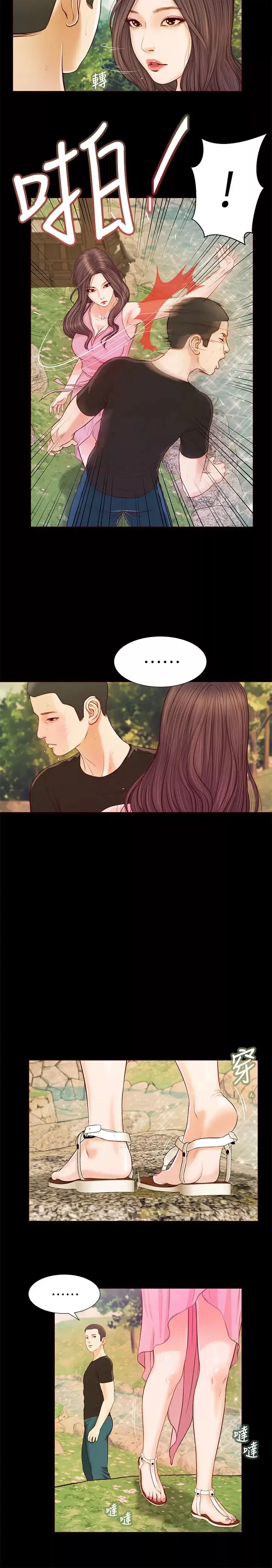 小妾-第7话-我可以舔舔看吗? - 图片 17