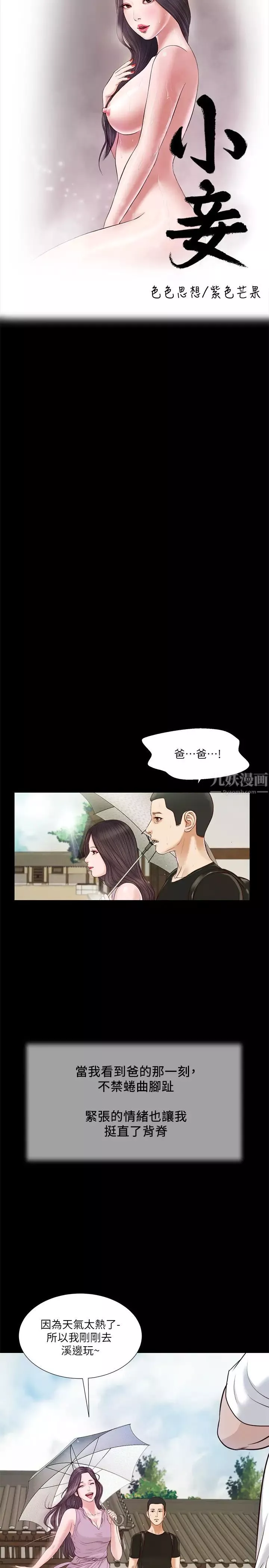 小妾-第8话-令人兴奋的小妾呻吟 - 图片 2