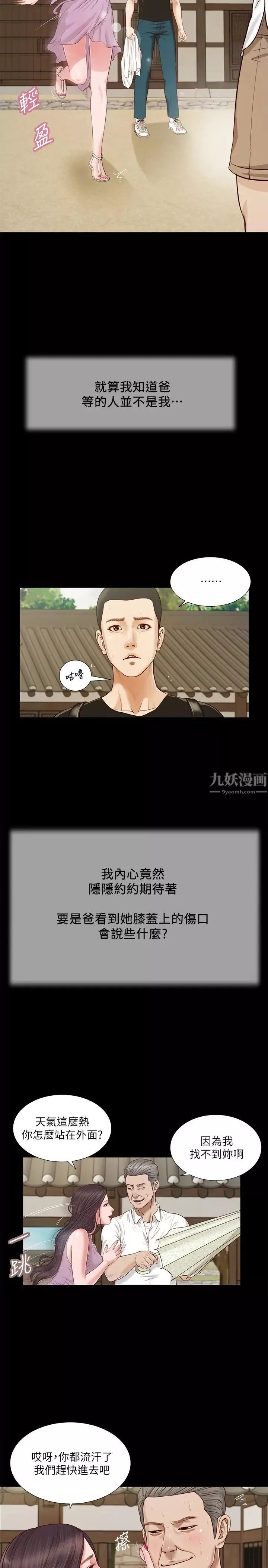 小妾-第8话-令人兴奋的小妾呻吟 - 图片 3