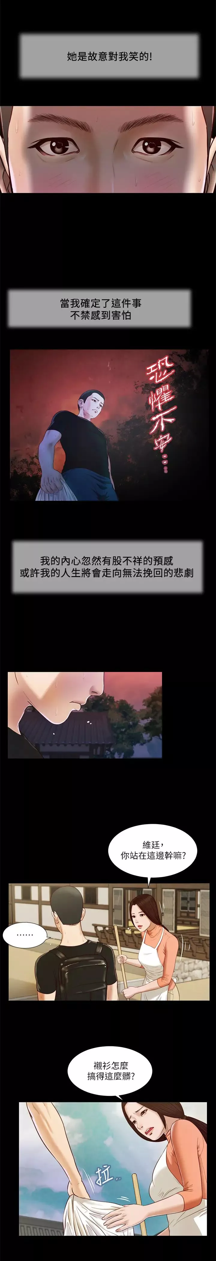 小妾-第8话-令人兴奋的小妾呻吟 - 图片 9