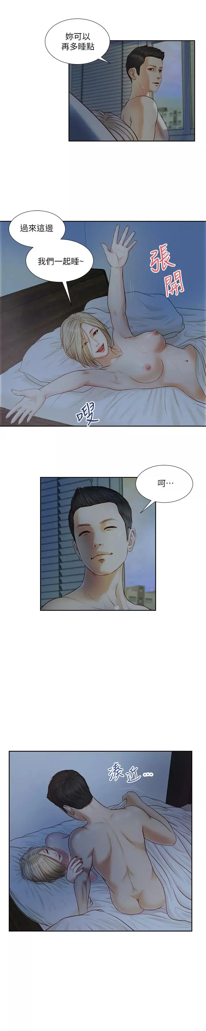 小妾-第8话-令人兴奋的小妾呻吟 - 图片 17