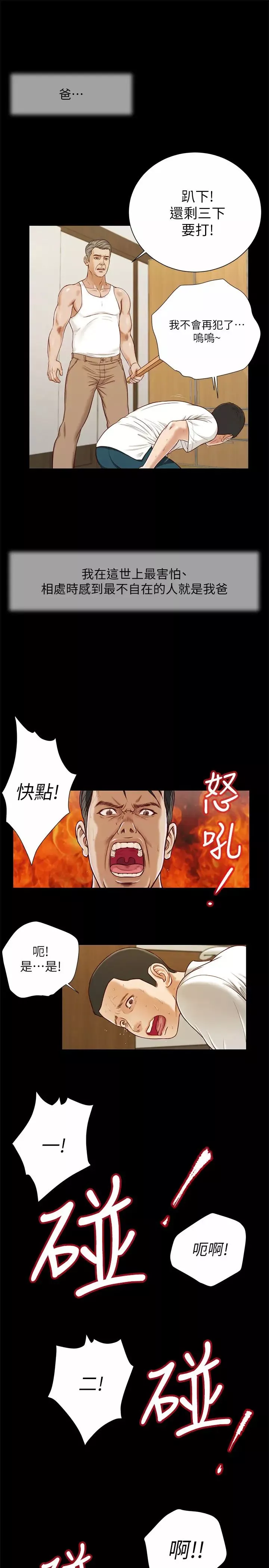 小妾-第9话-宝宝，喝奶啰 - 图片 5