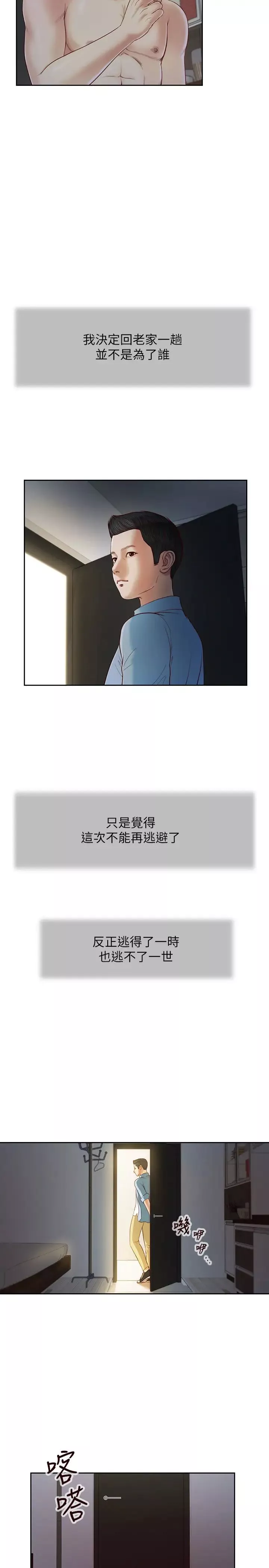 小妾-第9话-宝宝，喝奶啰 - 图片 20