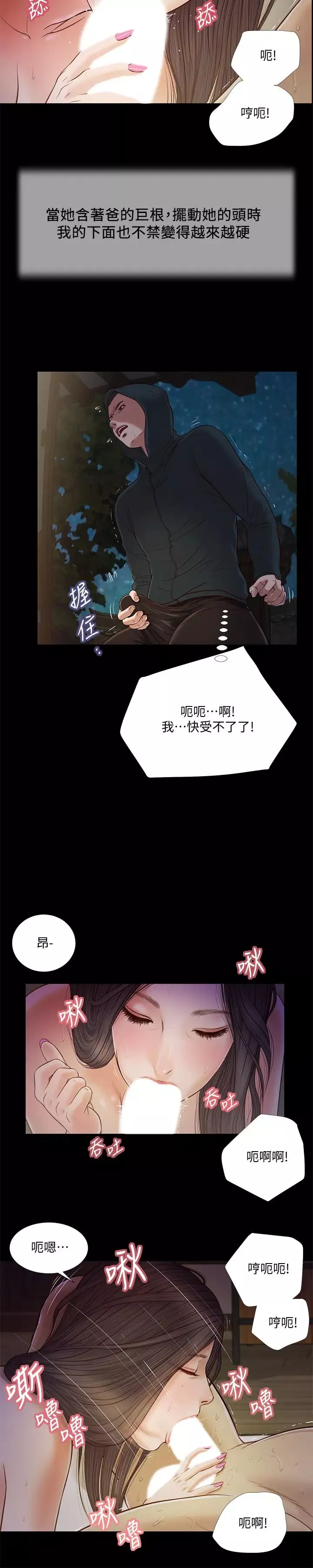 小妾-第10话-懂得驾驭男人的女人 - 图片 13